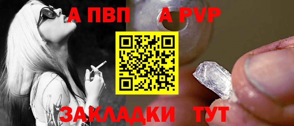 Alpha PVP VHQ  А ПВП Crystall  Шуя  Вход с VPN  А ПВП СК 
