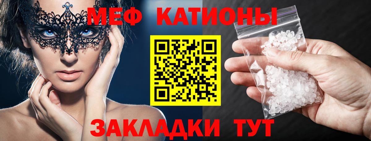 Меф мяу мяу Шуя