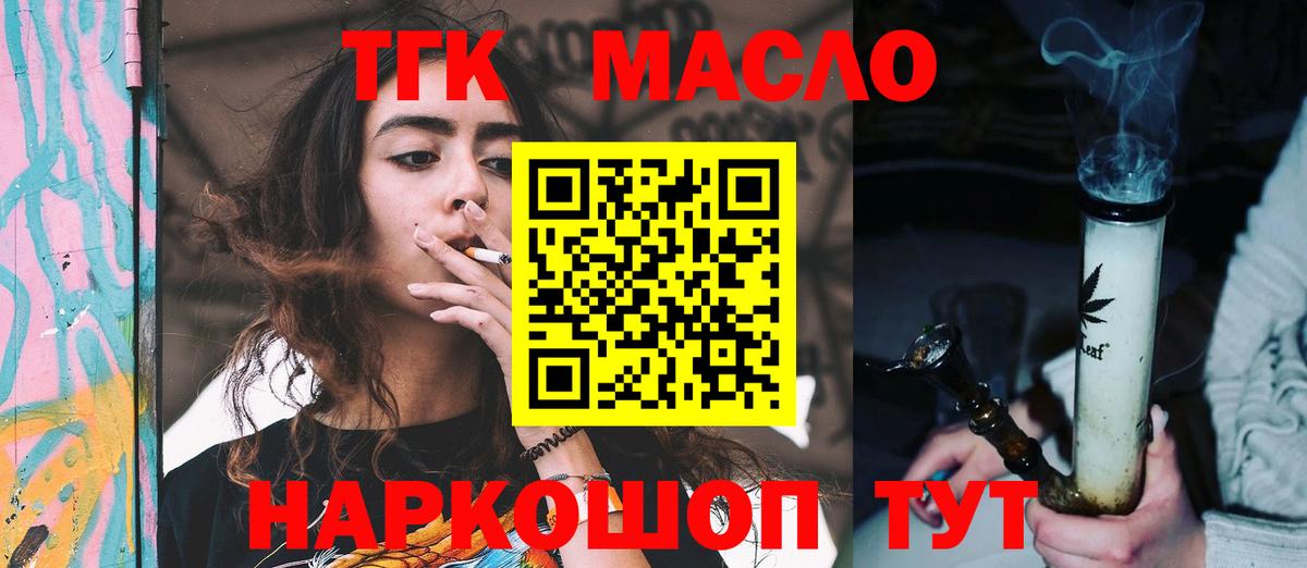 ТГК THC oil  Вход с VPN  как найти закладки  Шуя 