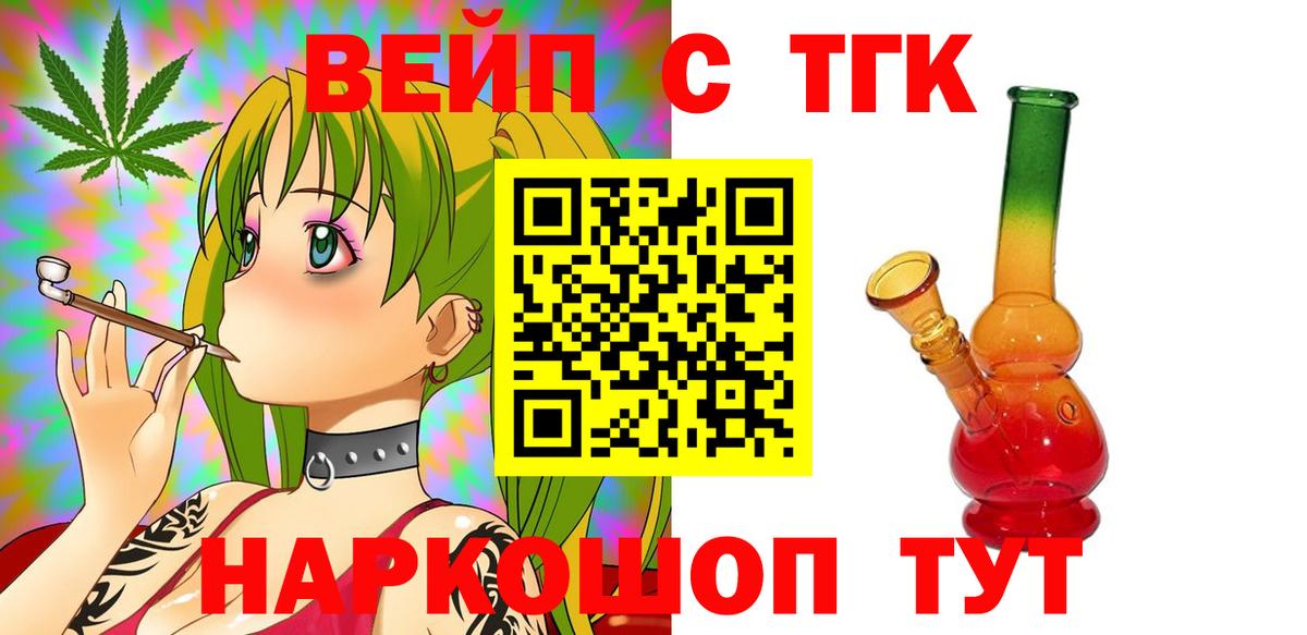 ТГК вейп с тгк Шуя